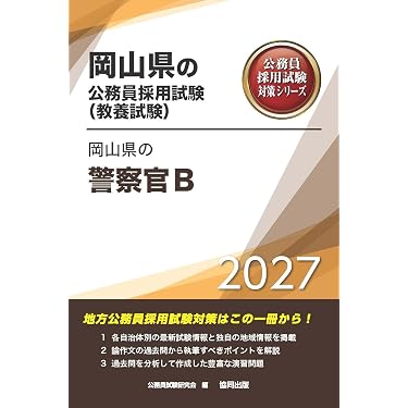 Amazon.co.jp 売れ筋ランキング: 警察官・消防官採用試験 の中で最も