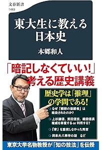 東大の日本史「超」講義 | 相澤 理 |本 | 通販 | Amazon