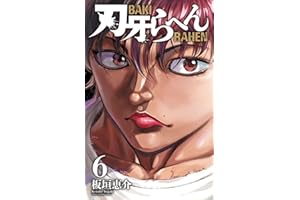 刃牙らへん　6 (少年チャンピオン・コミックス)