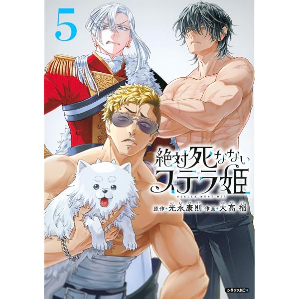 Amazon.co.jp: 時間停止勇者(21) (シリウスKC) : 光永 康則: 本