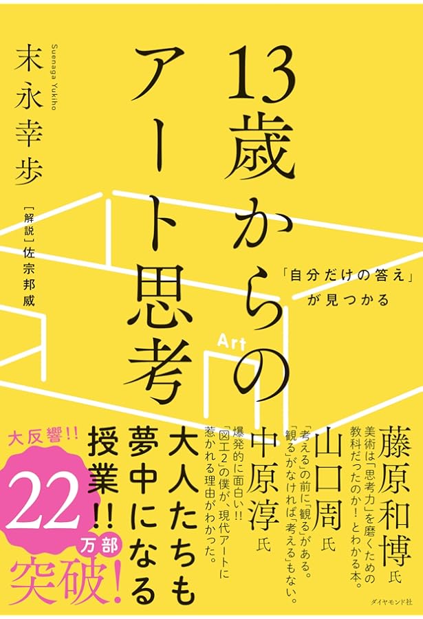 現代アート、超入門! (集英社新書 484F) | 藤田 令伊 |本 | 通販 | Amazon
