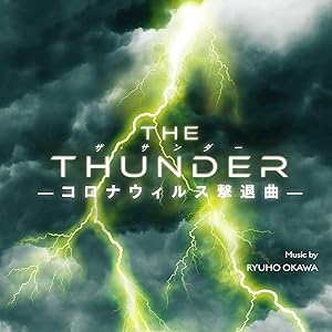 THE THUNDER -コロナウィルス撃退曲-