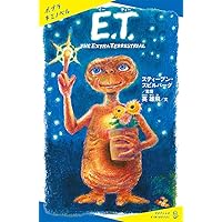 希少！映画 『E.T.』スティーヴン・スピルバーグ 単行本(実用) <児童書> E.T. ビジュアル・ヒストリー完全版 スティーヴン・スピルバーグ