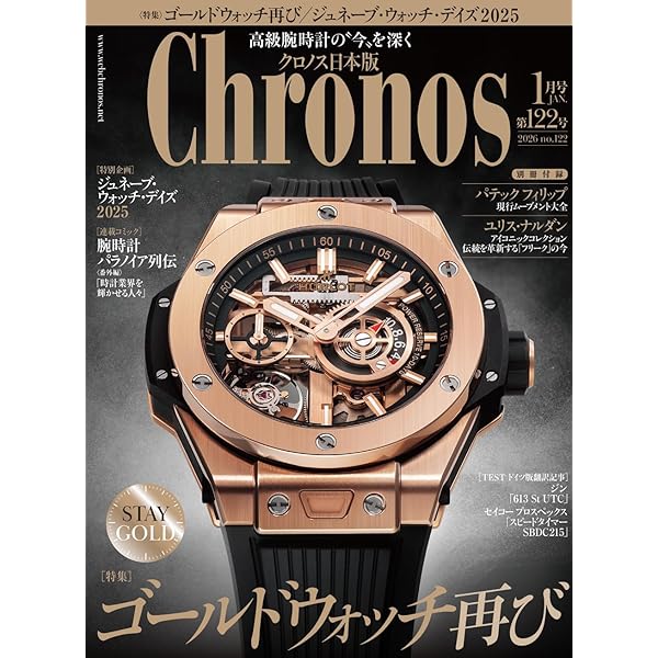 クロノス日本版 2025年09月号 | クロノス日本版編集部 |本 | 通販 | Amazon