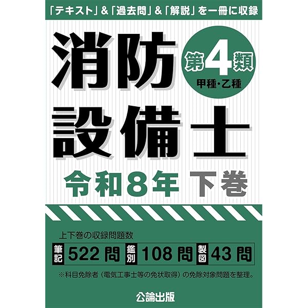 消防設備士第1類 令和8年上巻 | 公論出版 |本 | 通販 | Amazon