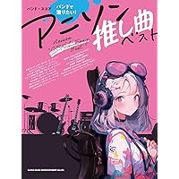 ギター・スコア ギターが映える!超人気アニソンヒットリスト30