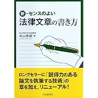 リーガル・ライティング: 法律論文の書き方 リーガル・ライティング: 法律論文の書き方 | ユージン
