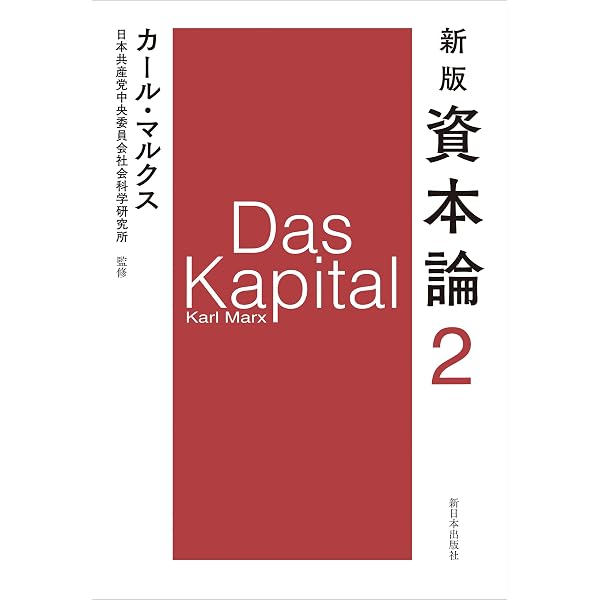 Amazon.co.jp: 新版 資本論 第1分冊 eBook : カール・マルクス, 日本