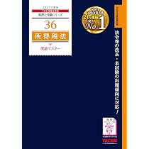 2027年度版 34 法人税法 理論マスター【赤シート対応/理論問題対策用