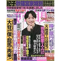 週刊女性自身 2023年 5/30 号 [雑誌]