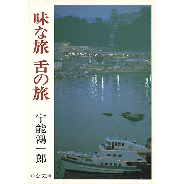 鯨神 (1981年) (中公文庫) |本 | 通販 | Amazon