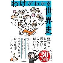 わけがわかる日本史 | 本保 泰良 |本 | 通販 | Amazon