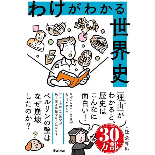 わけがわかる日本史 | 本保 泰良 |本 | 通販 | Amazon