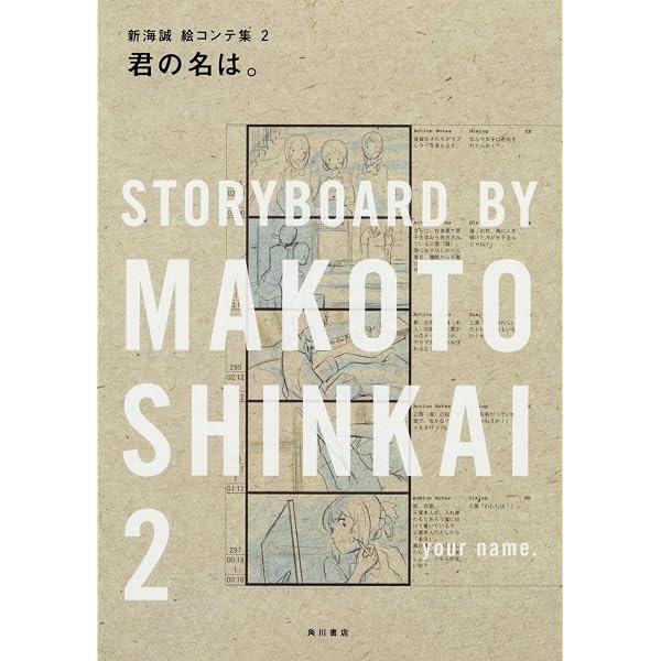 Amazon.co.jp: 天気の子 新海誠絵コンテ集 6 : 新海 誠, コミックス