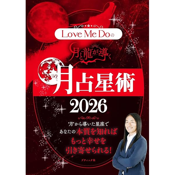 Amazon.co.jp: Love Me Doの大予言2026～人が人を支配する最後の年