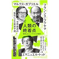 Amazon.co.jp: 誰が世界を支配しているのか? (双葉文庫 の 10-01