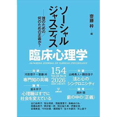 Amazon.co.jp 最新リリース: 臨床心理学・精神分析 の新着ランキングです。