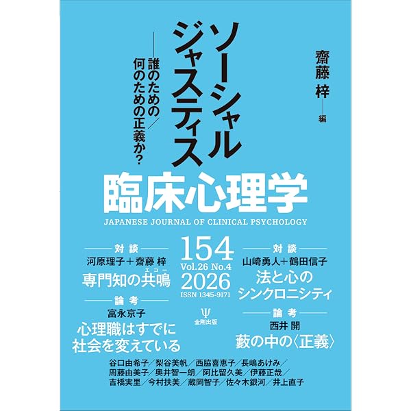 臨床心理学 第26巻第2号 みんなのCBT: 社会実装の未来とニュー