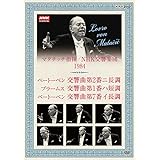 NHKクラシカル マタチッチ指揮 1984年 NHK交響楽団 ベートーベン ブラームス [DVD]