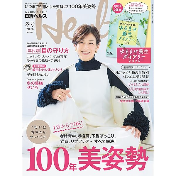 日経ヘルス2025春号 | 日経ヘルス |本 | 通販 | Amazon