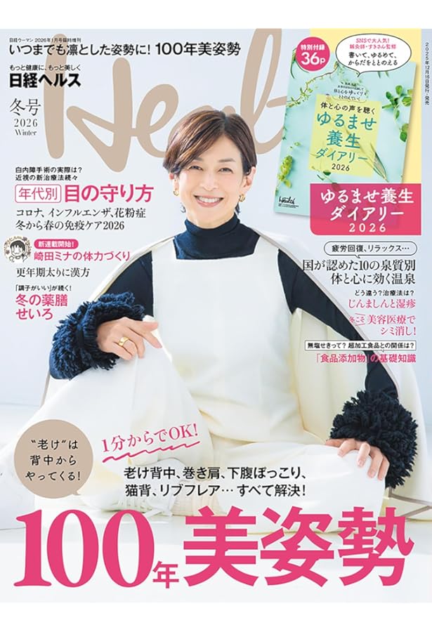 からだにいいこと 2025年6月号 | からだにいいこと編集部 |本 | 通販