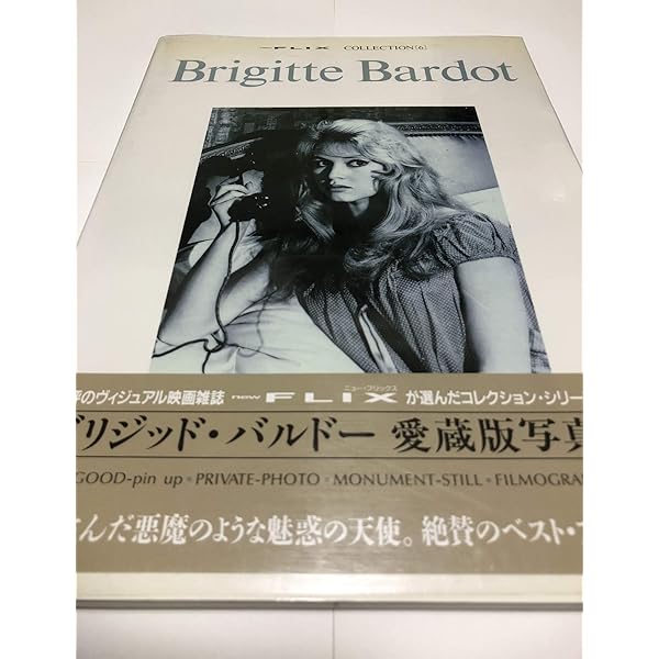 Amazon.co.jp: ブリジットバルドー パーフェクトスタイルオブベベ