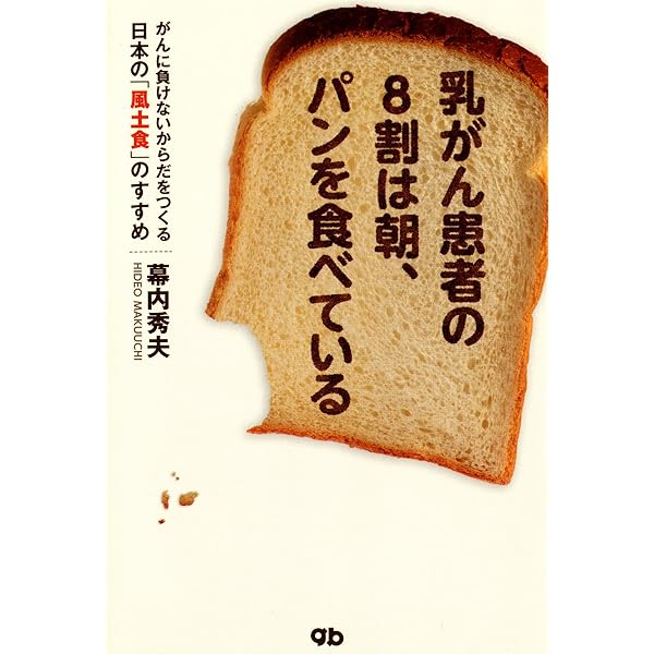 Amazon.co.jp: 乳がんと牛乳 がん細胞はなぜ消えたのか eBook