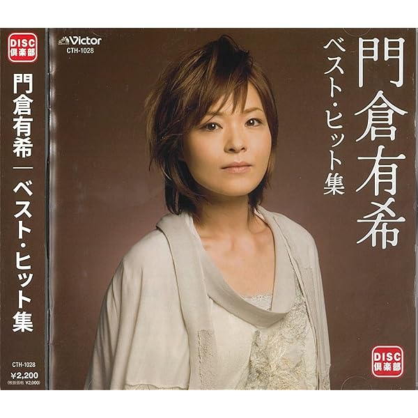 Amazon.co.jp: 門倉有希セレクション~歌謡曲side~: ミュージック