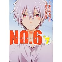 ★希少★NO.6 あさのあつこ 木乃ひのき アニメイト池袋本店限定イラストカード NO.6〔ナンバーシックス〕(7)特装版 (プレミアムKC) | 木乃