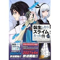 悪魔の囁き」フルカラー版小冊子付き 転生したらスライムだった件(32