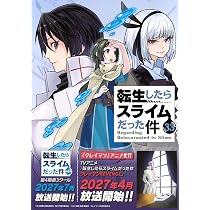 転生したらスライムだった件　キャラポップストア　クリアファイル　4種セット ミニクリアファイル付き 転生したらスライムだった件(33) 特装版