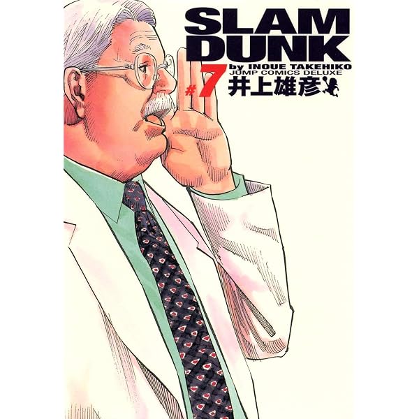 SLAM DUNK 完全版 8 (ジャンプコミックス デラックス) | 井上 雄彦 |本