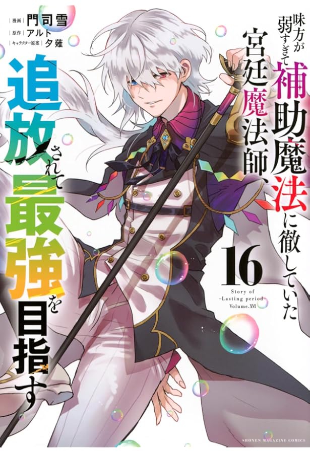 味方が弱すぎて補助魔法に徹していた宮廷魔法師、追放されて最強を