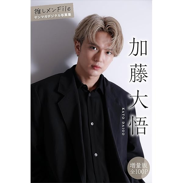 Amazon.co.jp: 近藤駿太 【増量版 全100P】推しメンFile
