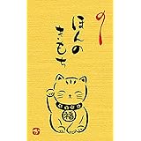 金のぽち袋 (招き猫10枚)