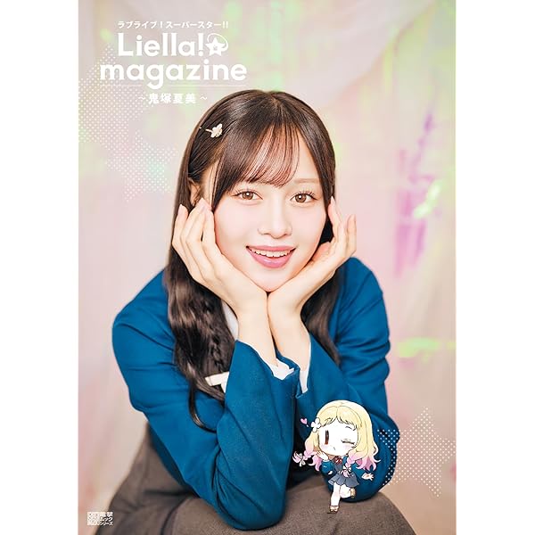 Amazon.co.jp: ラブライブ!スーパースター!! Liella! magazine