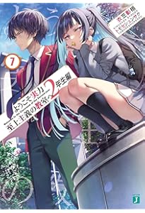 Amazon.co.jp: ようこそ実力至上主義の教室へ 2年生編5 (MF文庫J