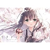 サクラノ刻 通常版