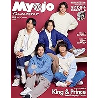 Myojo 2022年 1-12月 Myojo2022年12月号増刊 ちっこいMyojo | Myojo編集部 |本 | 通販