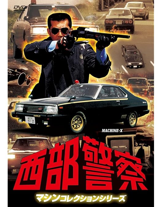 西部警察レンタル落ちDVDランダム２6枚セット 西部警察レンタル落ちDVDランダム26枚セット Amazon.co.jp