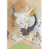 石黒亜矢子作品集