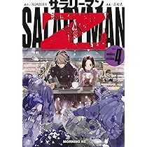 サラリーマンZ(4) (モーニングKC) | 石田 点, NUMBER 8 |本 | 通販