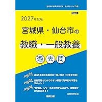 2027年度版 栃木県の教職・一般教養 過去問 (栃木県の教員採用試験