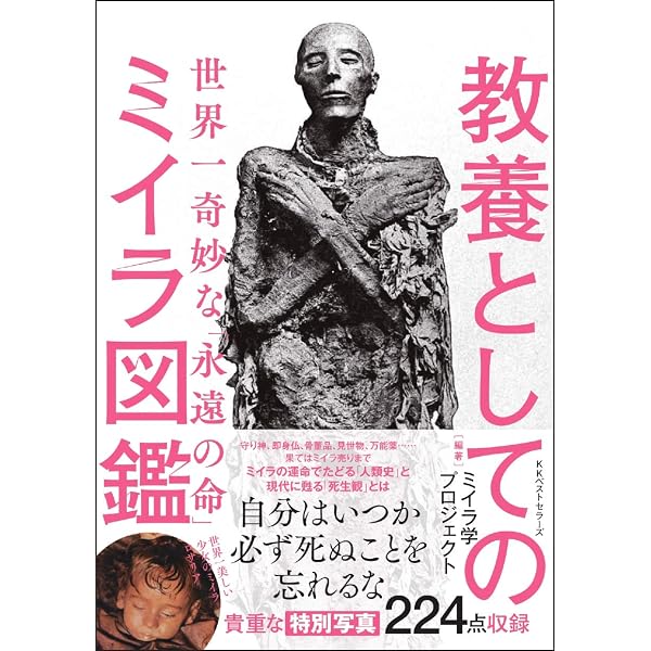 ミイラの謎 (知の再発見双書 42) | フランソワーズ デュナン, ロジェ