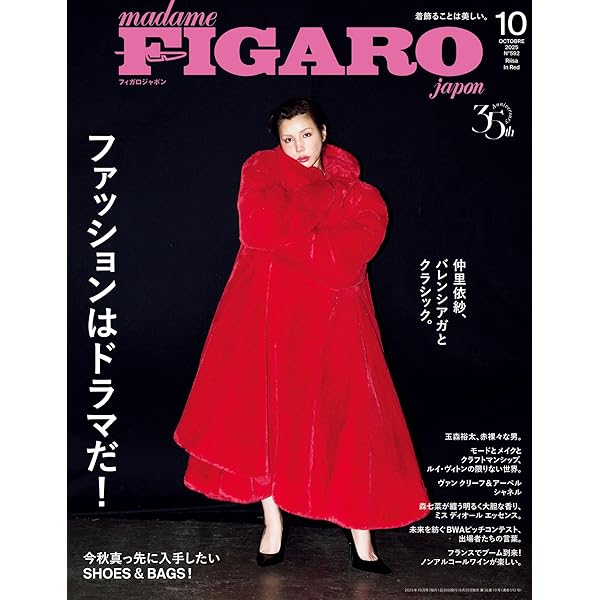 Amazon.co.jp: madame FIGARO japon (フィガロジャポン) 2024年10月号