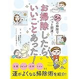 お掃除したら、いいことあった!（文庫版）