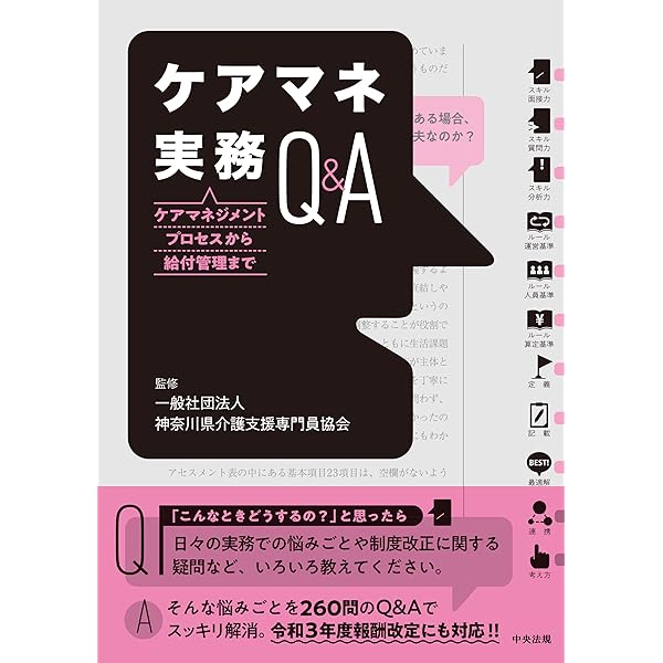 Amazon.co.jp: 2018-2020年度版【改訂新版】ひと目でわかる ケア