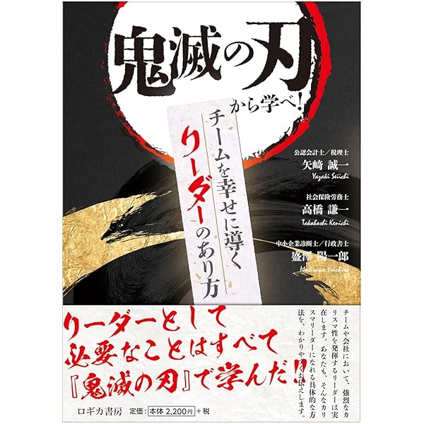 鬼滅夜話 キャラクター論で読み解く『鬼滅の刃』 | 植 朗子 |本 | 通販