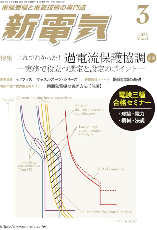 Amazon.co.jp: 新電気 2025年4月号 : オーム社: 本