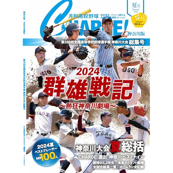 ❤️高校野球DVD❤️神奈川大会★全４枚セット★2011～2014年★新品同様 高校野球 神奈川グラフ1976 全国高校野球選手権神奈川大会の全